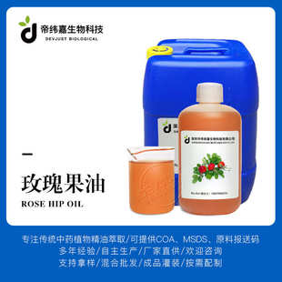 物理压榨未精制植物油基础油基底油原料厂家批发 1kg起售玫瑰果油
