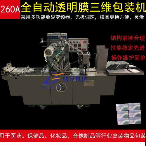 茶叶盒烟盒自动烟包机塑料膜透明膜包装机茶叶盒烟外膜三维包装