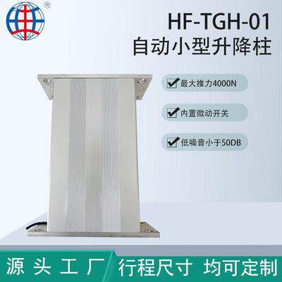 供应TGH-01电动升降柱升降柱桌子腿大推力静音推杆智能电机