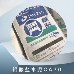 嘉耐CA70铝酸盐水泥高铝水泥现货