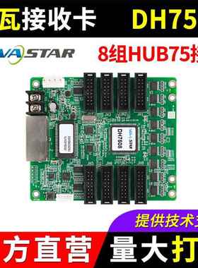 诺瓦接收卡DH7508 全彩led显示屏大屏幕广告屏NOVA同步系统控制卡