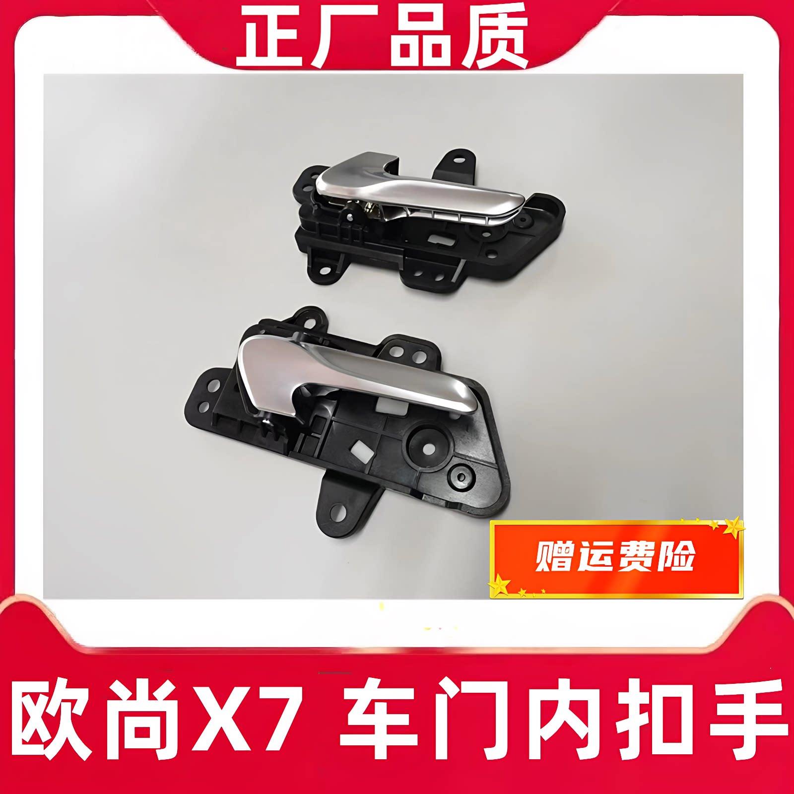 长安汽车欧尚X7/X70A车门内开手柄总成开门内拉手内扣手正厂配件