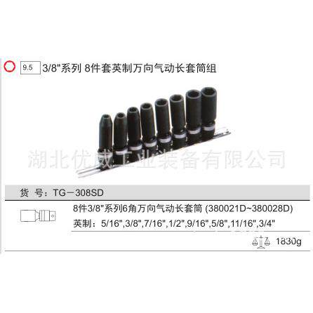 GENIUS天赋工具英制万向气动长套筒组（8件套）TG-308SD