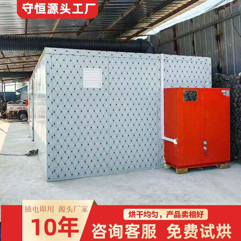 空气能高温热泵药材烘干机大型商用五指毛桃热风循环烘箱全自动型
