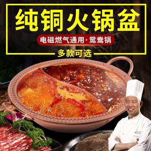 铜火锅电磁炉盆商用纯铜燃气家用卡式鸳鸯锅纯紫加厚专用平底铜锅