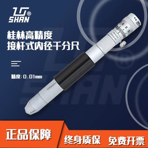 桂林接管杆式内径千分尺两点50-600-1000-2000mm山字桂量具高精度