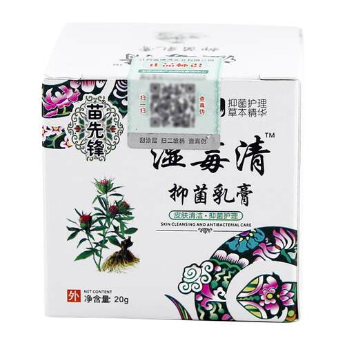 苗先锋湿毒清草本乳膏抑菌软膏皮肤苗先峰官方正品苗先锋湿毐清 8