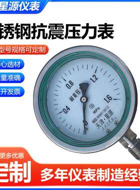 YFN-60B YFN-100B YFN-150B不锈钢抗震压力表水压油压气压真空表