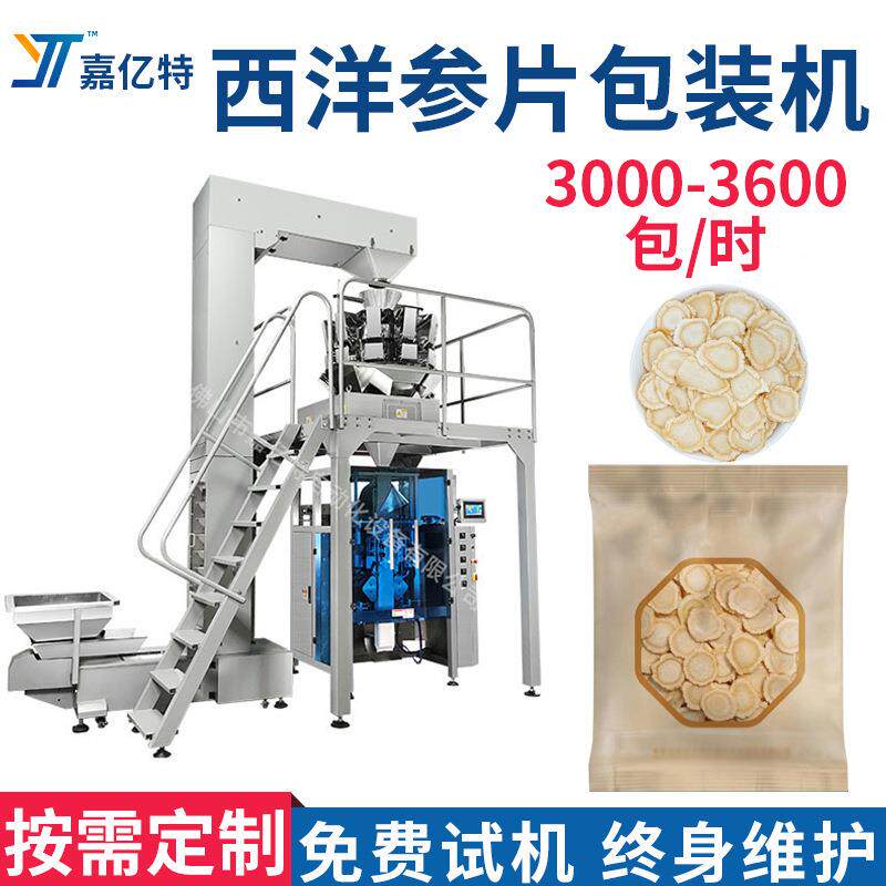 袋装灵芝片包装机中药材自动称量立式党参西洋参片全自动