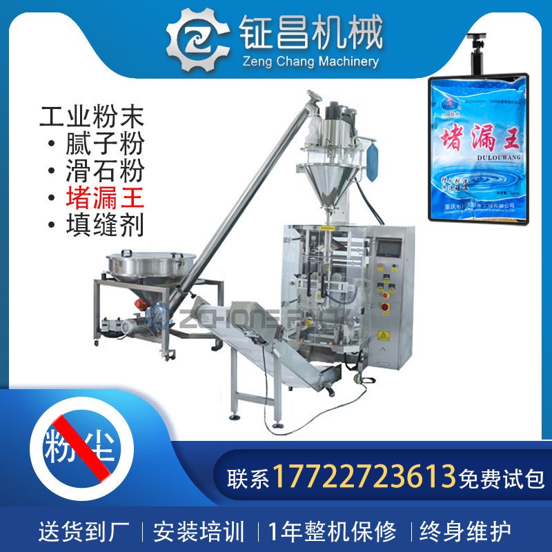 工业粉末包装机 防水涂料腻子粉堵漏王包装机 翻领立式卷膜制袋