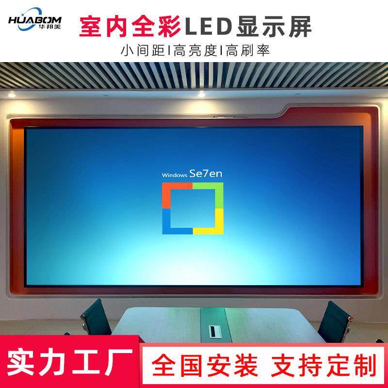 p3全彩led显示屏室内p2会议展厅舞台户外led租赁屏p4电子广告屏幕