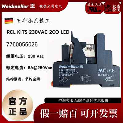 魏德米勒 RCL KITS 230VAC 2CO LED 7760056026 RCL424730 继电器