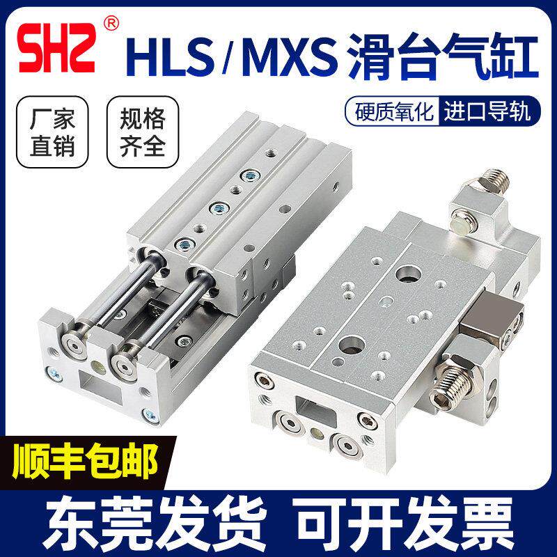小型气动精密导轨滑台气缸HLS/MXS12/8/6/16/20-10X50X30X40*100
