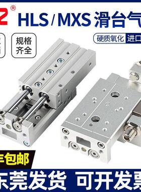 小型气动精密导轨滑台气缸HLS/MXS12/8/6/16/20-10X50X30X40*100