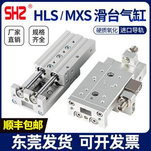 MXS12 100 10X50X30X40 小型气动精密导轨滑台气缸HLS