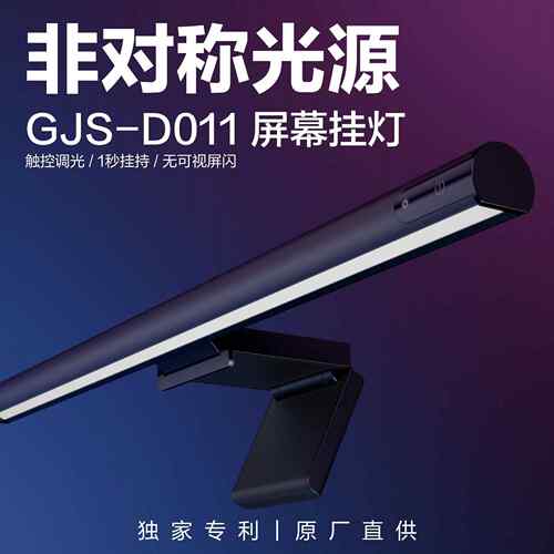 可调节显示器灯办公学习夜灯便捷防蓝非对称光源屏幕挂灯