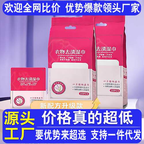 Stain-removing wet wipes for clothes that are gentle on fabr