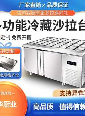 凉菜披萨沙拉台摆摊展示柜商用开槽冷藏工作台奶茶店轻食操作台