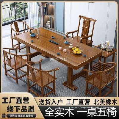 新中式实木茶桌大板茶台茶桌椅组合家用客厅功夫泡茶台办公室茶几