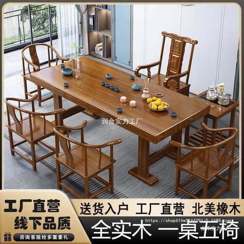 新中式实木茶桌大板茶台茶桌椅组合家用客厅功夫泡茶台办公室茶几