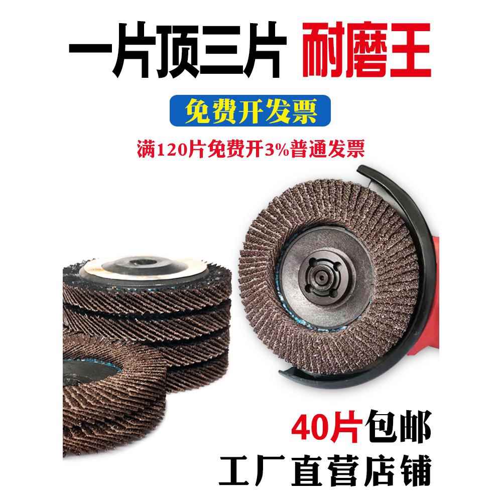 角磨机百叶片 加厚百叶轮打磨片100金属磨光片砂布轮磨光机抛光片