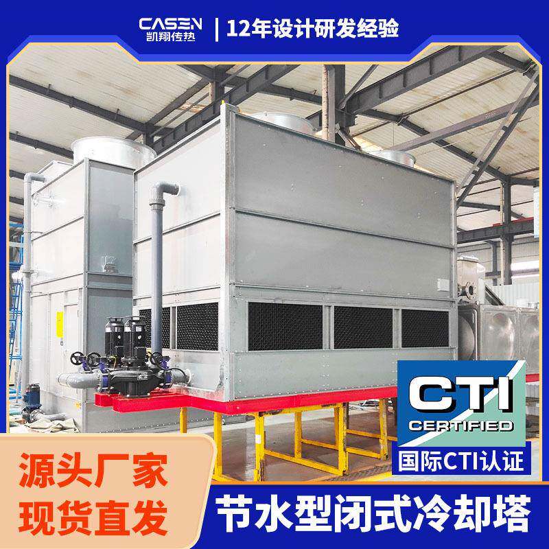 工业闭式冷却塔大型1000吨循环水冷却方案免费设计数据中心降温用