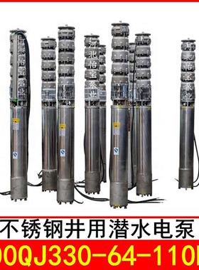 300QJ330-64/2不锈钢深井泵耐腐蚀潜水泵多级高扬程大流量QJH型