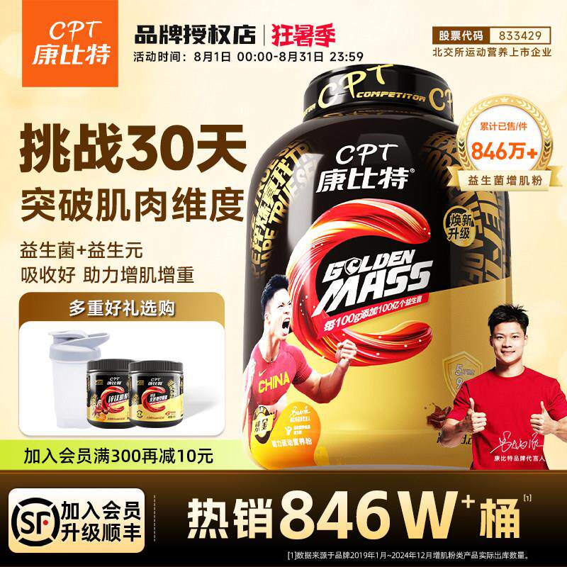 正品康比特炽金增肌粉7磅益生菌MASS健肌粉乳清蛋白质粉瘦子增重