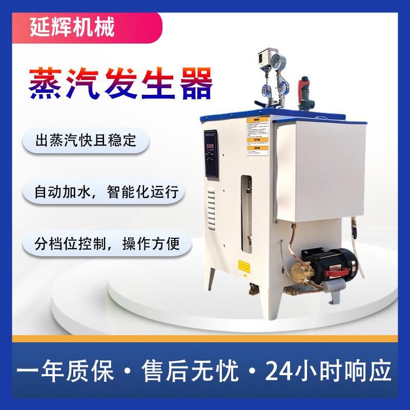 电加热蒸汽发生器工业商用洗涤酿酒食品加工自动电锅炉小型大功率