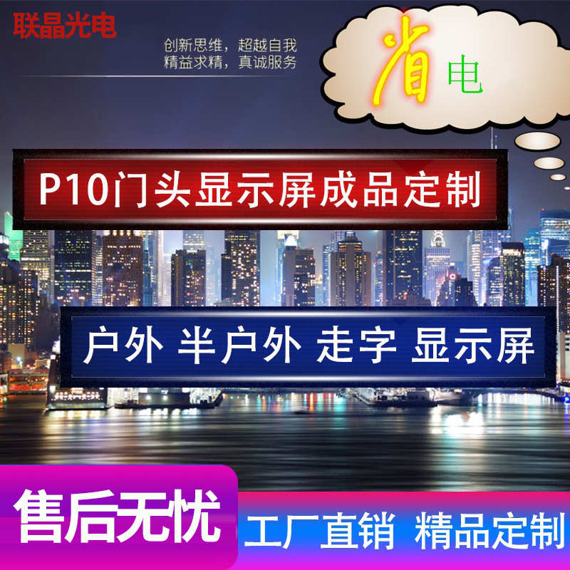 手机便捷操纵LED显示屏户外电子门头广告牌滚动字幕P10单双色室内