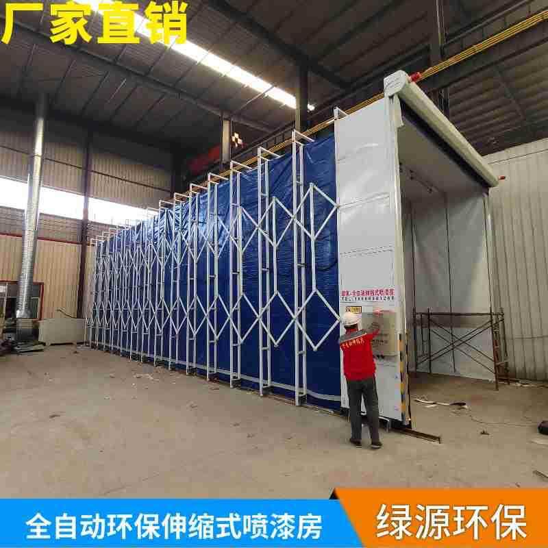 厂家直销伸缩式喷漆房 大型机械设备喷漆房移动伸缩喷漆房 伸缩房