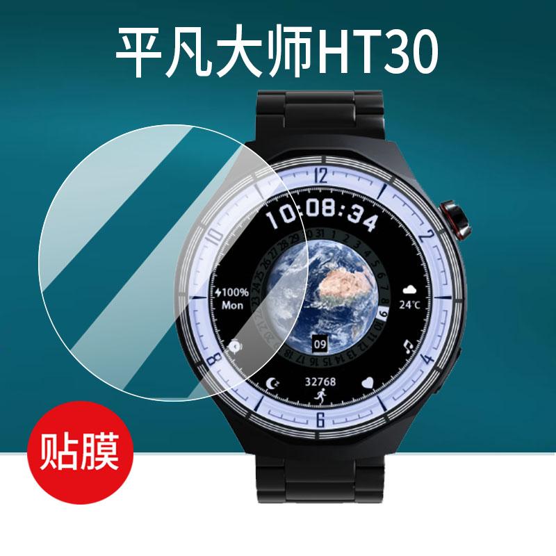 适用平凡大师HT30智能手表钢化膜1.73寸屏幕膜阿斯尼鸿蒙系统OLED