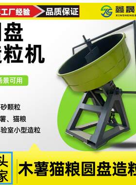 实验用小型圆盘造粒机全自动豆腐猫砂膨润土木薯淀粉不锈钢造粒机