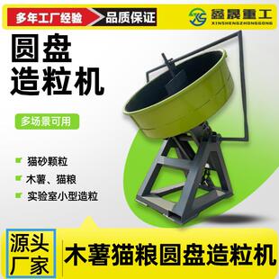 实验用小型圆盘造粒机全自动豆腐猫砂膨润土木薯淀粉不锈钢造粒机