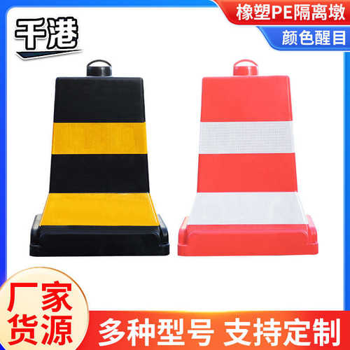 停车场防撞隔离墩交通道路红白隔离墩路障橡塑PE警示护栏围档