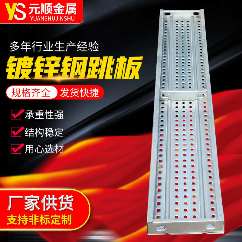 厂家批发 新型热镀锌钢跳板 加固加厚建筑脚手架踏板钢跳板加工