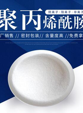 聚丙烯酰胺阴离子PAM污水处理聚丙烯絮凝剂废水过滤聚丙烯酰胺