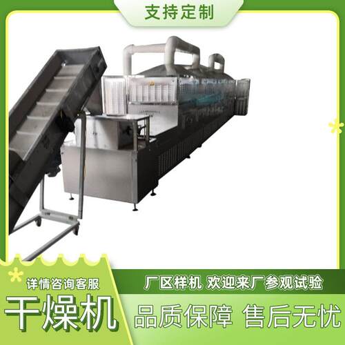 专业材烘干机 八角三七天冬干燥箱 橘皮枸参微波烘干设备