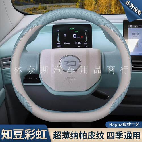 跨境直销2025款知豆彩虹pro方向盘套24/25款彩虹专用内饰配件超薄