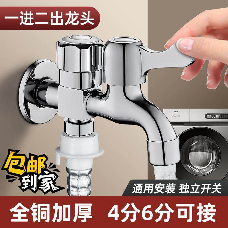 全铜洗衣机4分水龙头一分二接头家用一进二出三通多功能双用出水