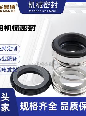 供应 南方泵机械密封TD/ZS-24/28/32/40/43/48热水管道循环泵机封