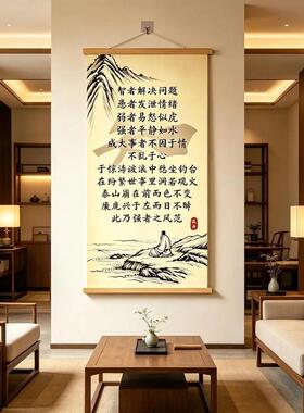 智者解决问题新中式全诗挂画书房励志书法字画客厅办公室装饰挂图
