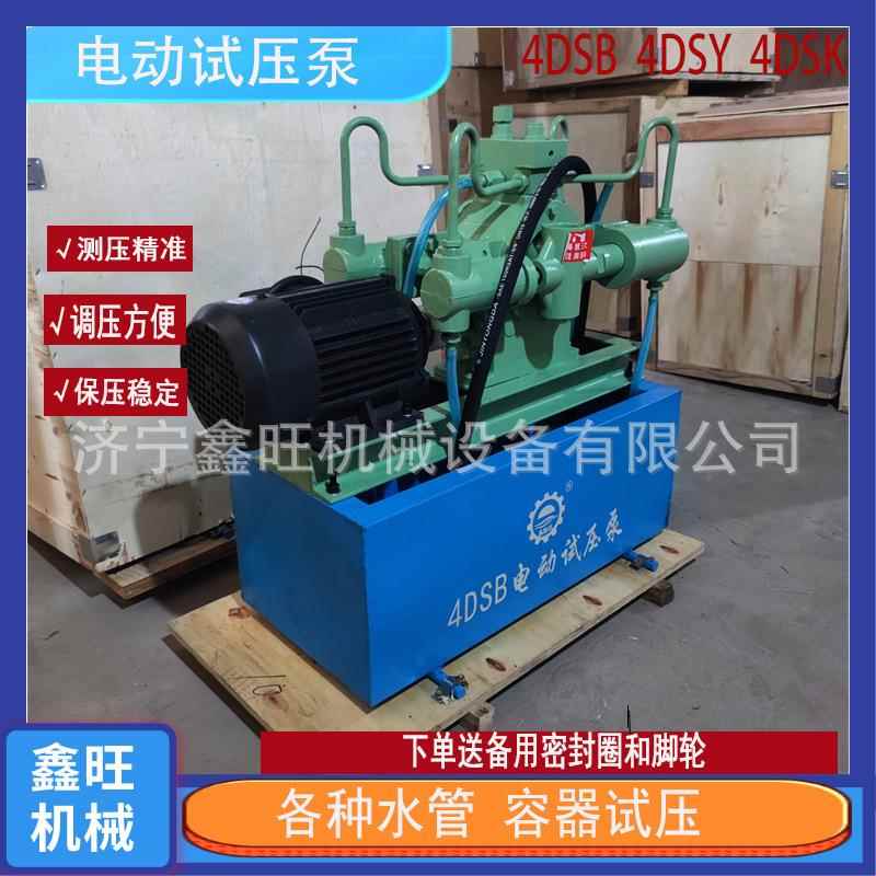 鑫旺电动打压泵管道试压机四缸高压水管打压机泵4dsy25-1000公斤