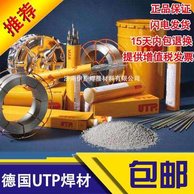 德国UTP UP 068 HH、ERNiCr-3镍基焊丝1.6/2.0/2.4mm