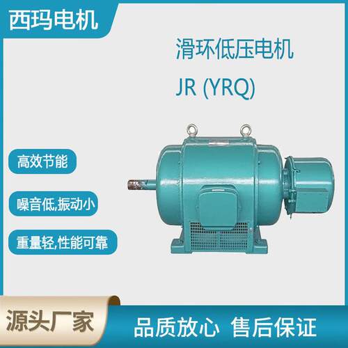 西安西玛电机JR（yrq）116-6极95KW低压绕线型交流三相异步电动机