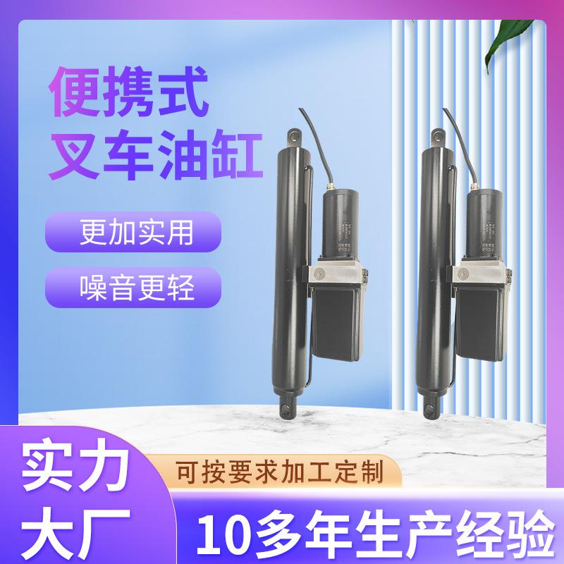 直流12v24v48v60V72V电动液压油缸 电动推杆 便携式叉车油缸 举