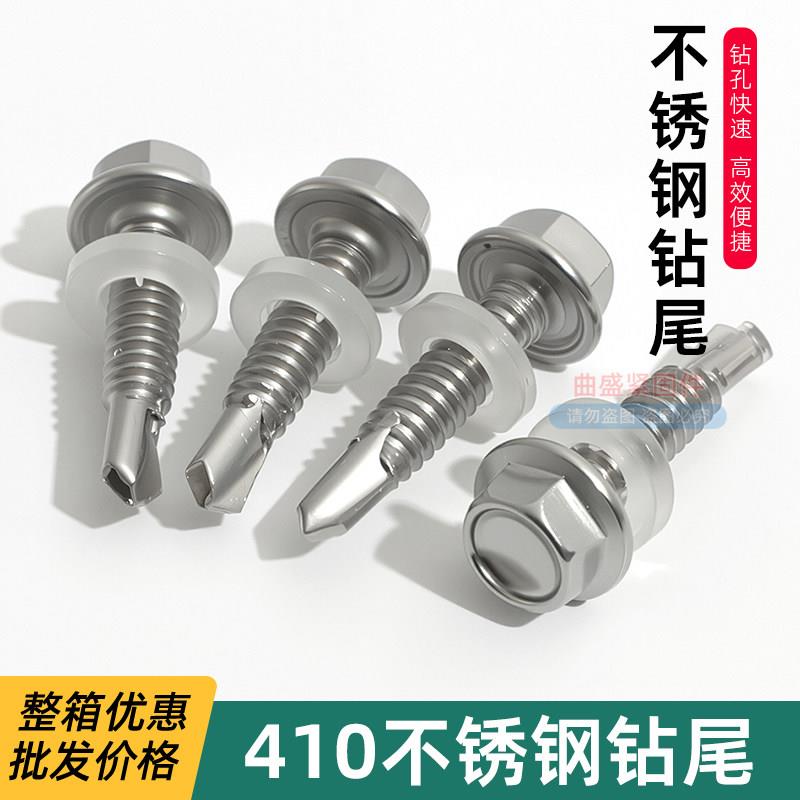 不锈钢燕尾螺丝410外六角钻尾彩色钢瓦自攻自钻尖尾木螺钉M5.5/M6