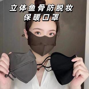 保暖口罩女高颜值护眼角鱼骨潮款 面罩立体冬天防风防寒透气 秋冬季