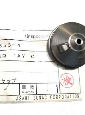 日本喷枪配件喷盖ASAHI/SUNAC静电喷枪配件15F9-001黑圆口空气帽