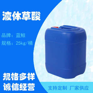 桶 四川批发现货 液体工业级草酸 水处理用 25kg
